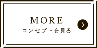 moreコンセプトを見る