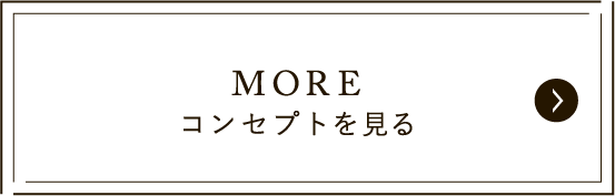 moreコンセプトを見る
